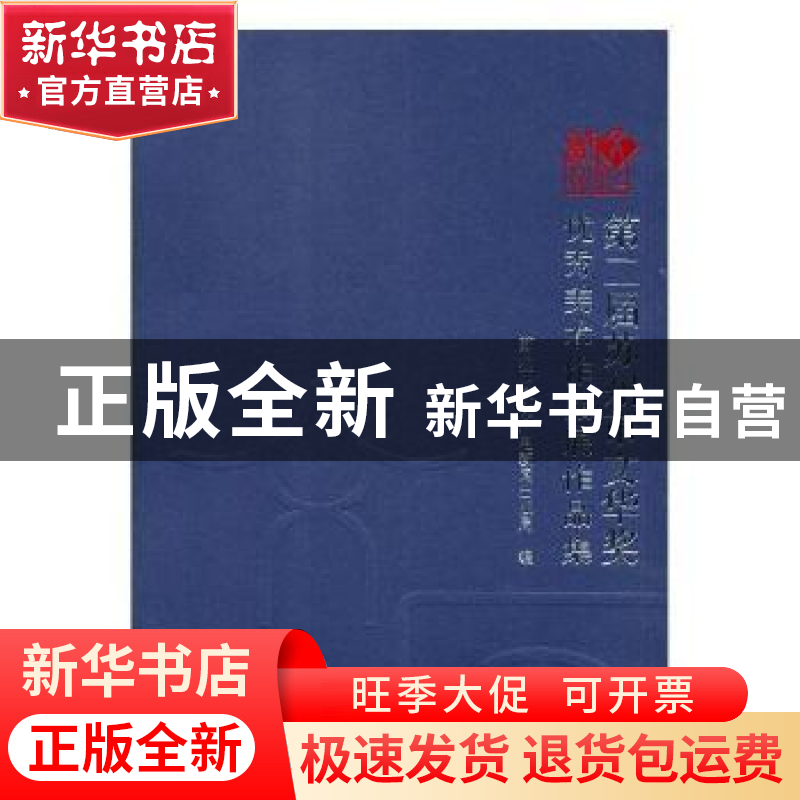正版 第二届苏州市文华奖优秀美术作品展作品集 苏州市文化广电新