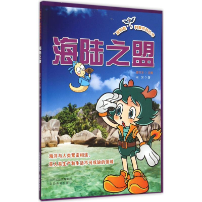 醉染图书海陆之盟9787544078061