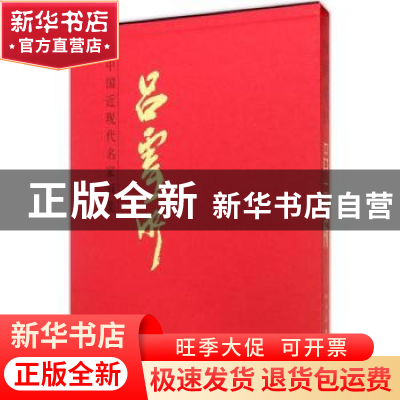 正版 中国近现代名家画集:吕云所 吕云所 绘 人民美术出版社 9787