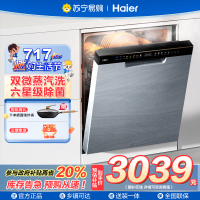 ￼￼海尔(Haier)嵌入式洗碗机W30Pro 大16套容量 一级水效 双80℃消杀 分区洗 EYBW164286GGU