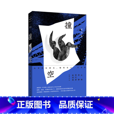 撞空 [正版]走出我房间/死亡日志/多谈谈问题/燕东园左邻右舍/把自己作为方法争夺记忆夜游神走出孤岛重走当代剧作选纷纷水