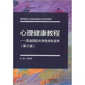 正版新书]心理健康教程:农业院校大学生成长读本许斌华 编97875