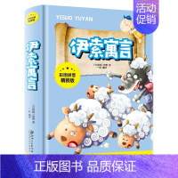伊索寓言 [正版]中华上下五千年彩图拼音精装版儿童文学小学生必读课外书籍名著带拼音一二三年级老师推 荐寒暑假读物6-12