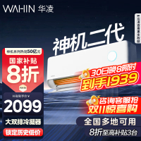[政府补贴享8折]华凌空调神机二代挂机1.5匹新一级能效变频冷暖省电轻音防直吹大双排KFR-35GW/N8HE1Ⅱ