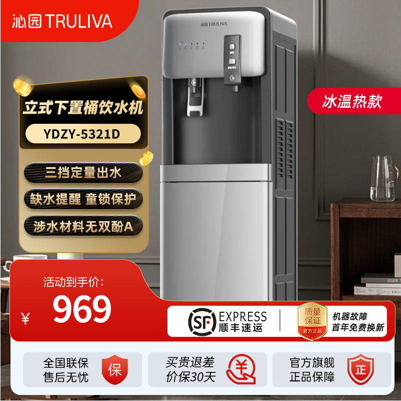 沁园即热式饮水机家用下置水桶式立式饮水机制热家电温热型快速加热YDZY-5321D冰温热款