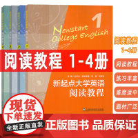 正版 2024新起点大学英语阅读教程1-4册(4本套装) 龚柏岩 常雁编 新起点英语阅读教程1/4CET-4阅读技能 上