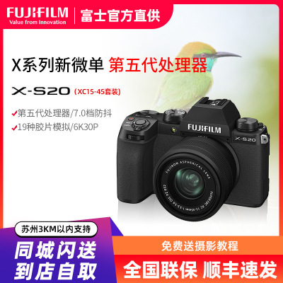 富士X-S20/1545标配 机身6K高清vlog复古入门无反微单数码相机 富士xs20/15-45 184万像素 翻转式 触屏 人眼/面部 主体追踪