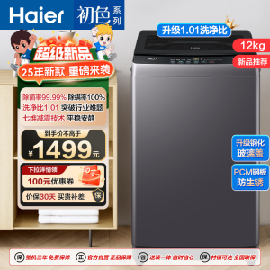 海尔(Haier) 12公斤 变频 全自动 波轮洗衣机 1级能效 超净洗 玻璃盖 除菌螨 XQB120-BZ20L1