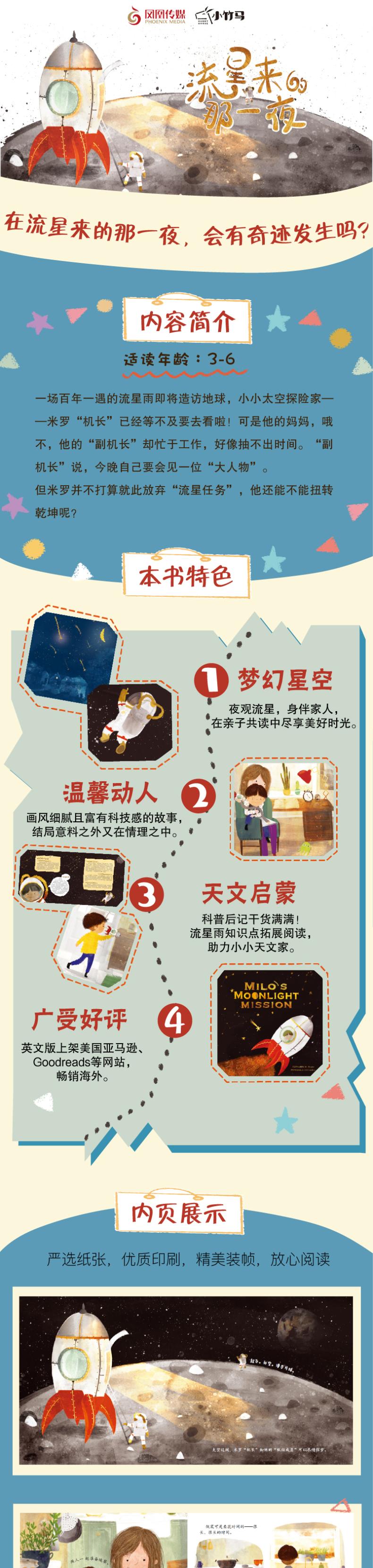 流星来的那一夜