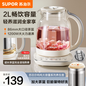 苏泊尔(SUPOR)养生壶 煮茶器烧水壶大容量花茶壶恒温水壶烧水壶电热水壶 办公室保温煮茶壶 2L SW-20YQ65
