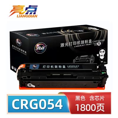 亮点硒鼓CRG0-54 黑色含芯片 支