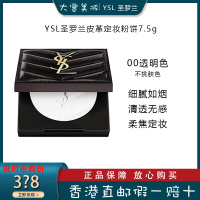 YSL/圣罗兰皮革定妆粉饼透明色#00 大白饼7.5g 持久控油