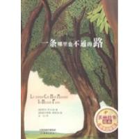 正版新书]一条哪里也不通的路(意)贾尼·罗大里著9787530759998