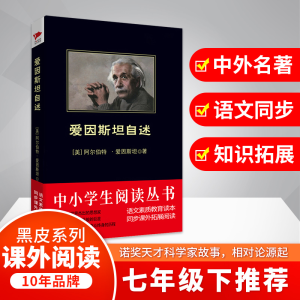 醉染图书爱因斯坦自述978755062