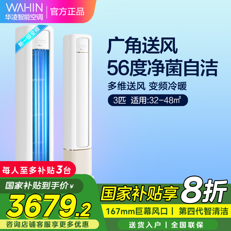 华凌空调新一级空调立式手机智能遥控大出风口高温蒸汽自洁3匹客厅空调柜机以旧换新KFR-72LW/N8HB1A家电政府补贴