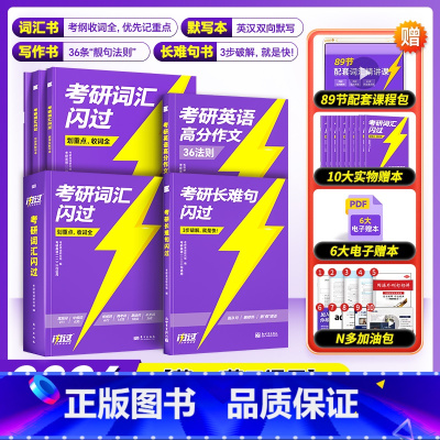 [旗舰版]2026考研词汇+长难句+写作36法则+默写本 [正版]店赠16样2026考研词汇26考研英语词汇单词书英语一