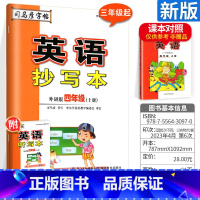 [外研版] 英语抄写本 四年级上 [正版]2024司马彦字帖英语抄写本四年级上册 外研版 三年级起 小学生4年级上学期英