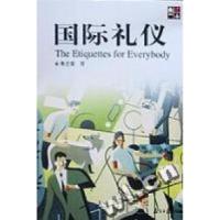 正版新书]国际礼仪朱立安著9787806520673