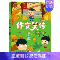 [正版]书店作文笑传:注音版.打牢基础