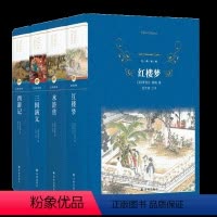 [正版]四大名著全套原著 原版 足本无删减 经典译林精装 西游记水浒传三国演义红楼梦 初中高中学生 译林出版社 世界名