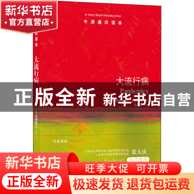 正版 大流行病 [美]克里斯蒂安·W.麦克米伦 译林出版社 978754478