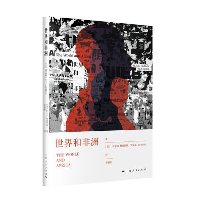 正版新书]世界和非洲(美)W.E.B.杜波依斯9787208187764