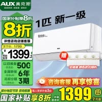奥克斯(AUX)空调大1匹挂机省电侠Pro 一级能效 手机智控 自清洁 变频速冷暖 低噪节能 以旧换新 壁挂式家用
