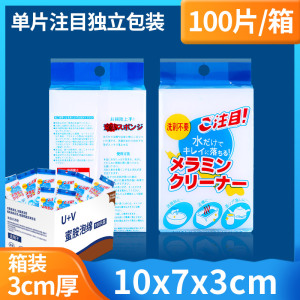 [补贴10%]纳米海绵魔力擦鞋去污刷锅碗海绵块清洁洗茶渍厨房魔术百洁布神器