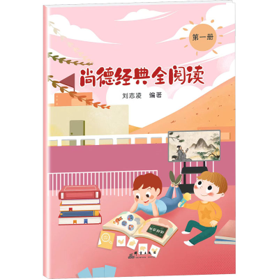 [M]尚德经典全阅读 第1册-9787519306694