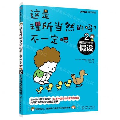 [N]这是理所当然的吗不一定吧(2天马行空的假设)-9787122384508