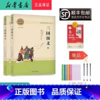 高中通用 [正版] 新版 配套阅读 三国演义 高中选读 人民教育出版社
