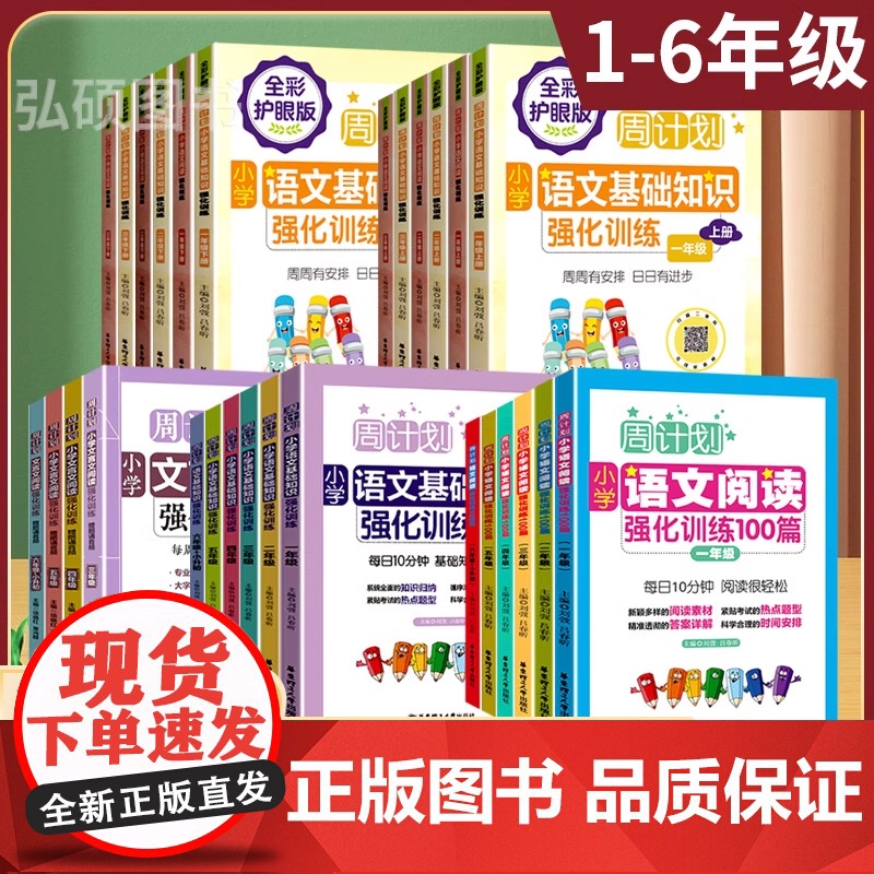 周计划语文基础知识小学阅读强化训练文言文练习与训练一1二2三3四4五5六年级同步专项练习册人教版作文文言文内外预习复习天
