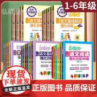 周计划语文基础知识小学阅读强化训练文言文练习与训练一1二2三3四4五5六年级同步专项练习册人教版作文文言文内外预习复习天