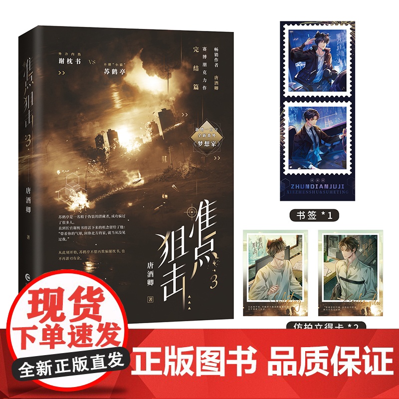 《准点狙击3》人气作家唐酒卿幻想未来口碑力作 新增一万字全新番外《梦想家》