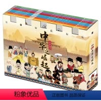 漫画趣读中华之崛起7册 [正版]中华之崛起全7册漫画趣读 历史典籍 大秦一统汉武立国盛唐风云两宋风流铁血蒙元大明大清历史