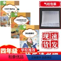[正版] 小学四年级下册快乐读书吧十万个为什么灰尘的旅行人类起源的演化过程-爷爷的爷爷从哪里来三本全套四年级上册必读书