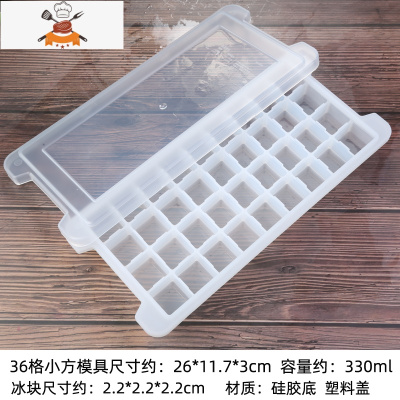 硅胶方冰格自制冰盒器家商用小型速冻器冰箱冻冰块模具创意带盖 敬平 透明硅胶36格方形带塑料盖