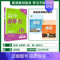 [高一上]英语必修一/必修二合订译林 高中通用 [正版]2025高中数学物理化学生物必修一人教版必修12RJ必修二三狂k