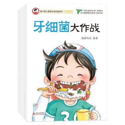 [N]康小智儿童快乐成长健康书(五官健康共4册)-9787570455577