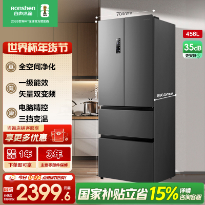 容声456升法式多门四开门电冰箱家用一级能效风冷无霜变频节能大容量超薄BCD-456WD18MP