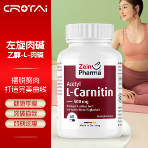 德国进口Zeinpharma左旋肉碱减肥胶囊 针对顽固脂肪 减少脂肪堆积肥胖 燃出好身材男女通用 60粒