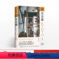 [正版]自在京都库索出版社