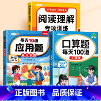 [基础专项3本]阅读理解+口算+应用题 [正版]2024年新版五年级上册阅读理解专项训练书人教版小学5年级语文阅读理解公