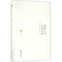 音像刚果之行乍得归来(精)/涵芬书坊安德烈·纪德