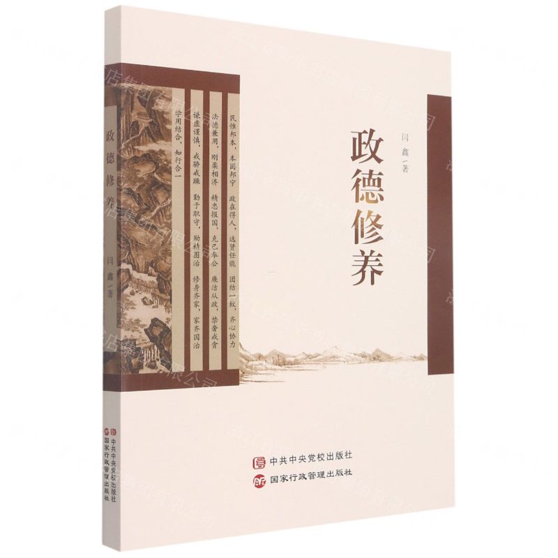 [N]政德修养-9787515026060