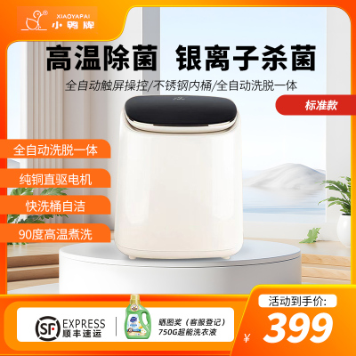 小鸭牌0.5公斤洗衣机全自动波轮迷你洗衣机婴儿小洗衣机 内衣裤洗衣机 家用桌面小洗衣机 [标准]洗脱一体+不锈钢内桶