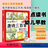 会说话的唐诗300首 [正版]会说话的早教有声书幼儿手指点读发声书有声读物1一2-3岁宝宝学说话书本适合一岁半三看启蒙认