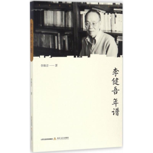 [M]李健吾年谱-9787537852982