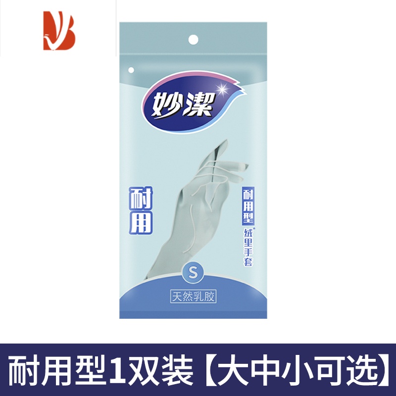 三维工匠洗碗手套女家用洗衣服厨房家务耐用清洁防水橡胶乳胶耐磨加厚