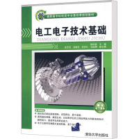 [M]电工电子技术基础-9787302209447